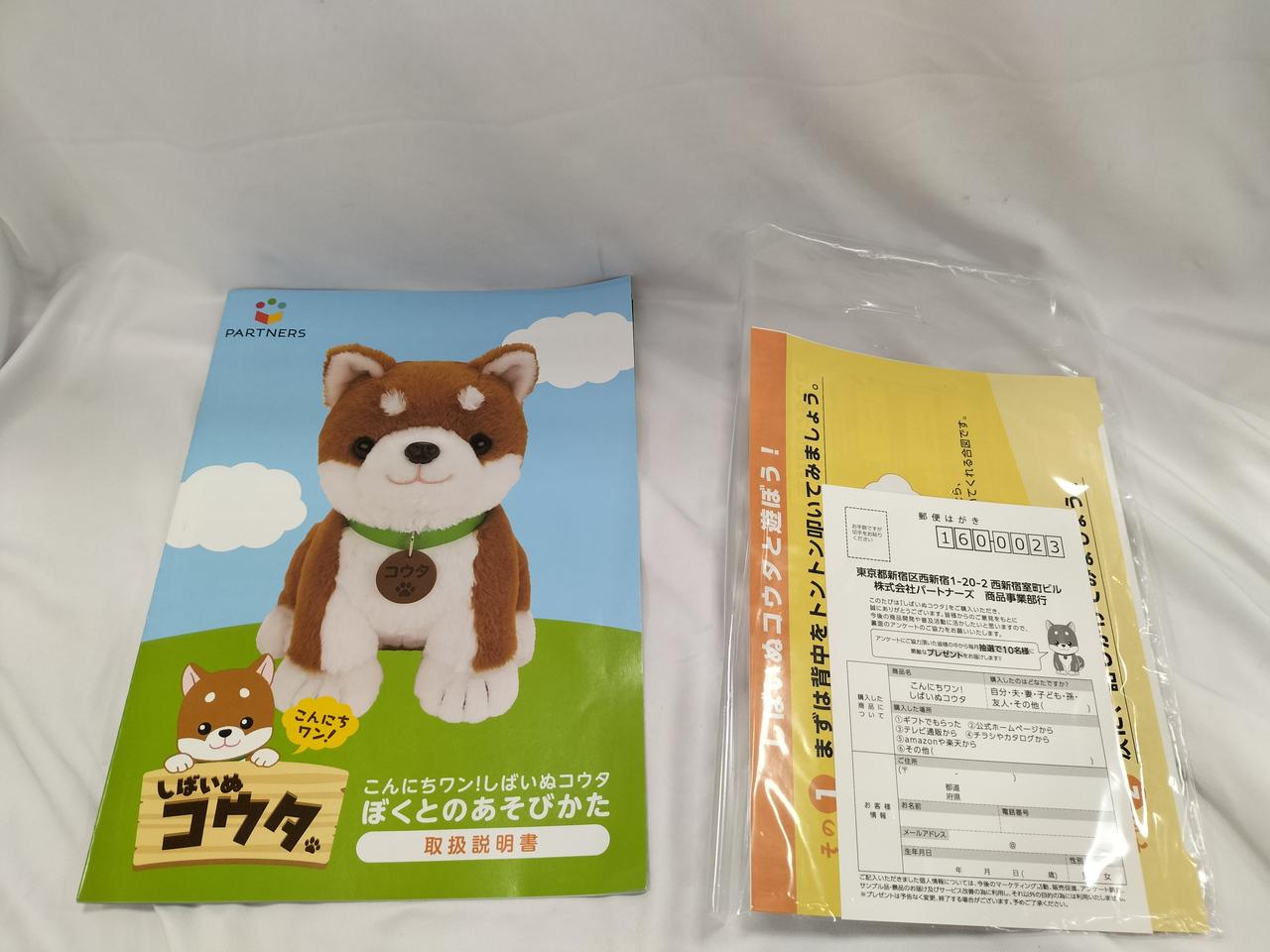 株式会社パートナーズ　しばいぬコウタ 公式】ペットの人形なら こんにちワン！しばいぬコウタ あなたに
