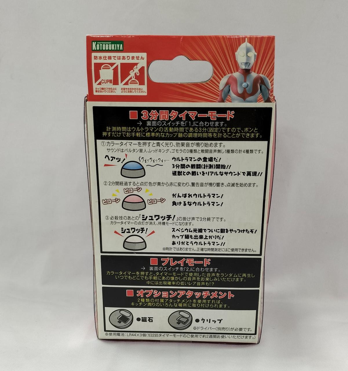 KOTOBUKIYA|カラー麺タイマー ウルトラマン|HARDOFFオフモール（オフモ