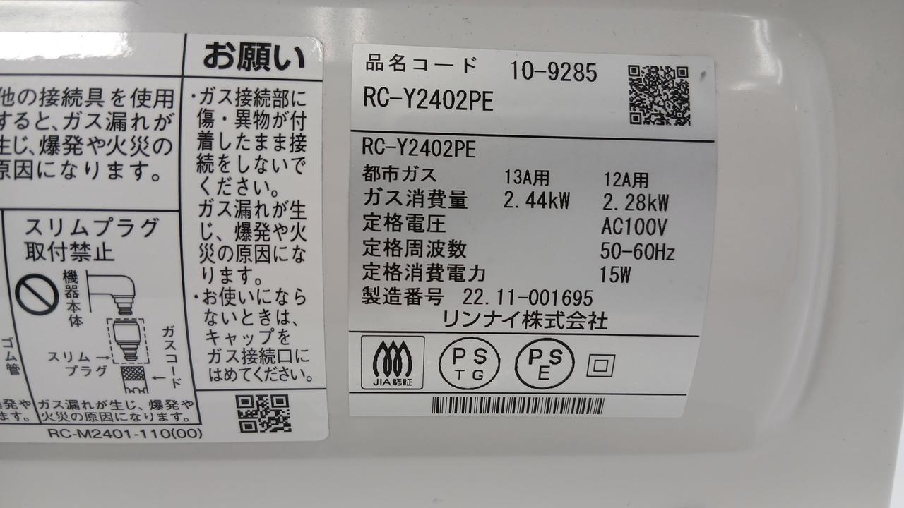 リンナイ|ホース付 都市ガスガスファンヒーター|【ハードオフ公式通販