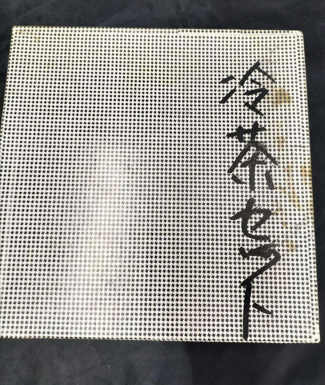 箱に字が書かれています。