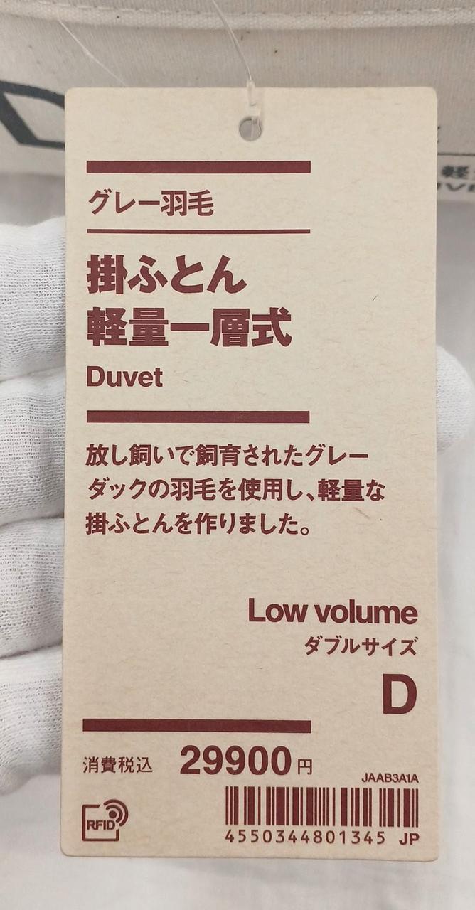 無印良品|グレー羽毛掛ふとん|HARDOFFオフモール（オフモ