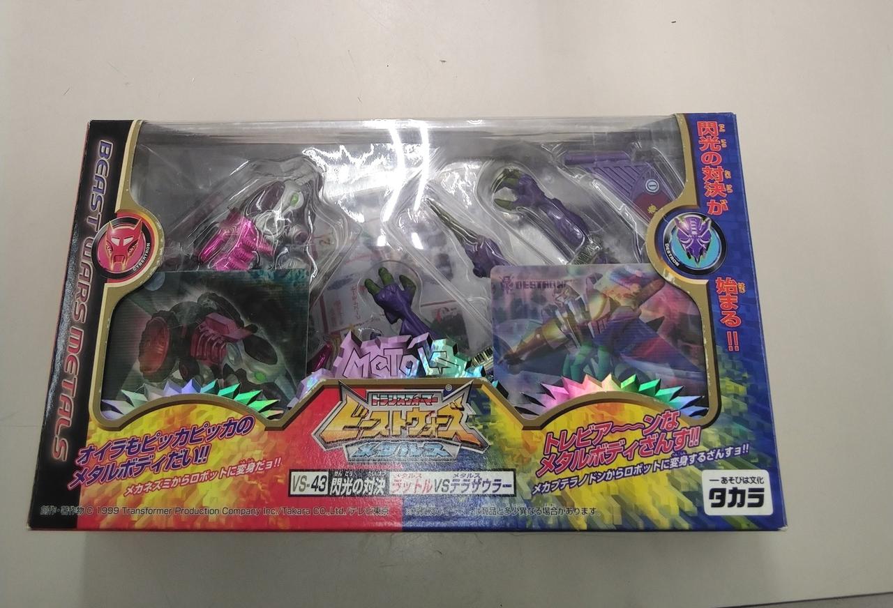 ビーストウォーズ VS-43 閃光の対決 ラットル vs テラザウラー