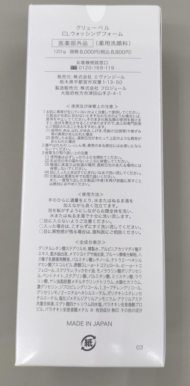 薬用洗顔料(裏)