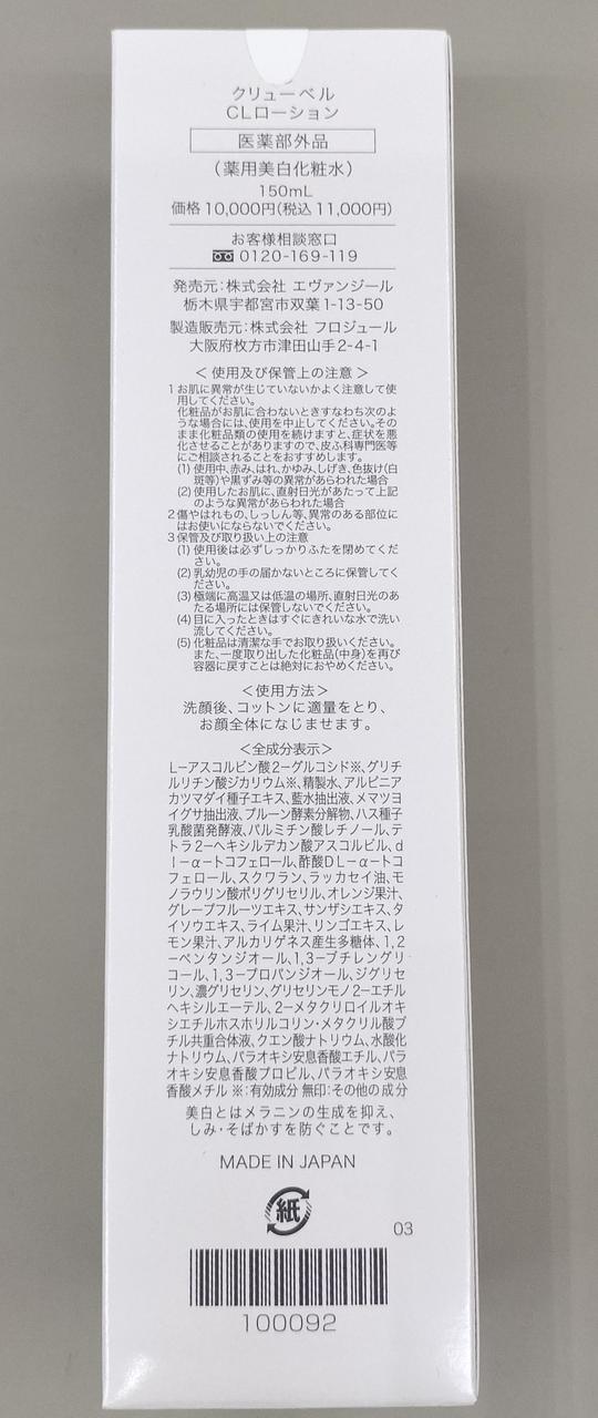 薬用美白化粧水(裏)