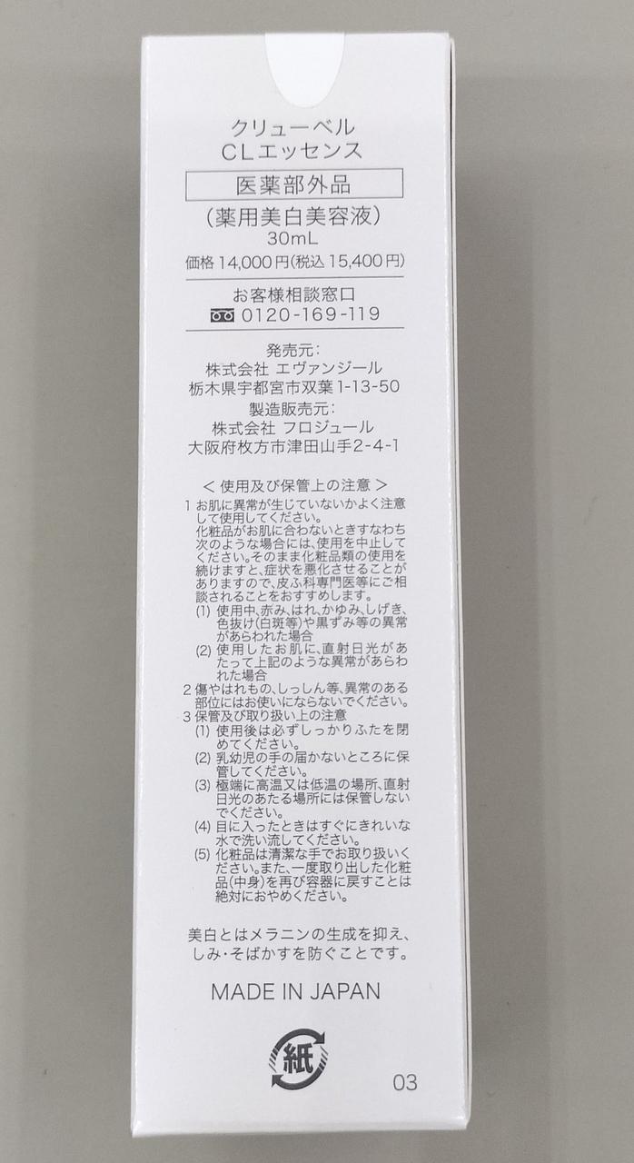 薬用美白美容液(裏)