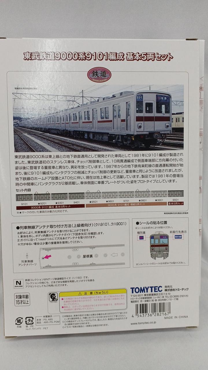 TOMY TEC|東武鉄道9000系9101編成 10両セット|【ハードオフ公式通販