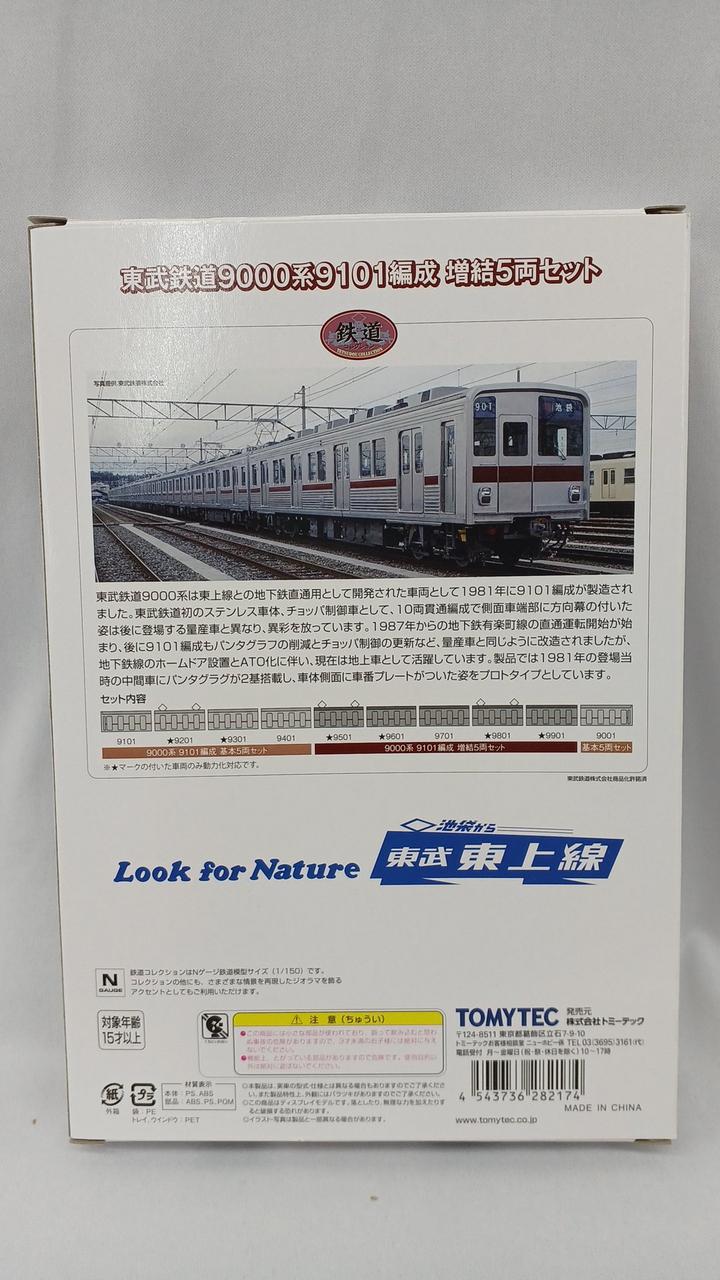 TOMY TEC|東武鉄道9000系9101編成 10両セット|【ハードオフ公式通販