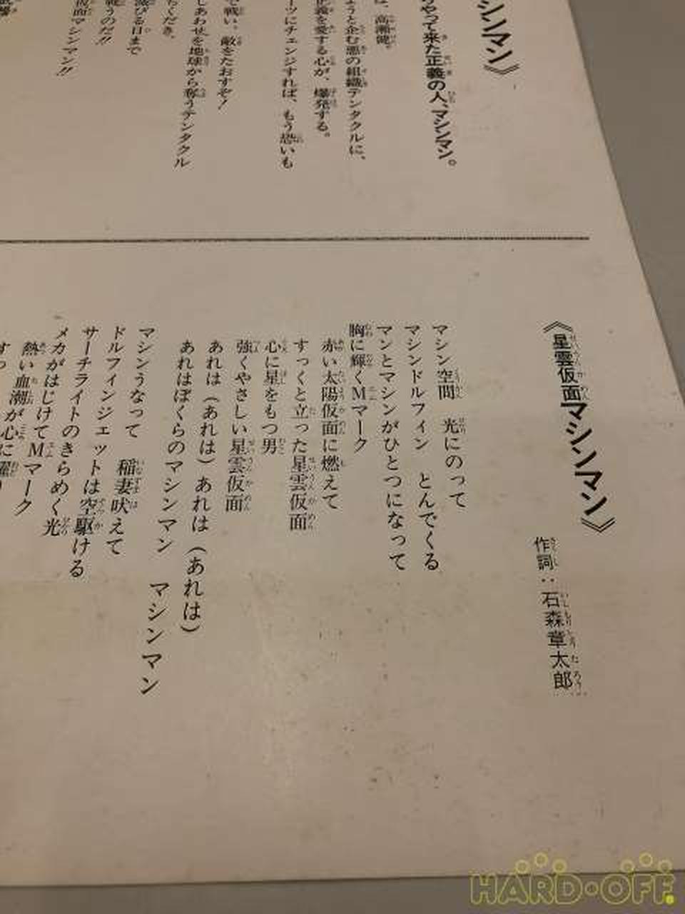 東映 星雲仮面マシンマン サイン色紙 Hardoffオフモール