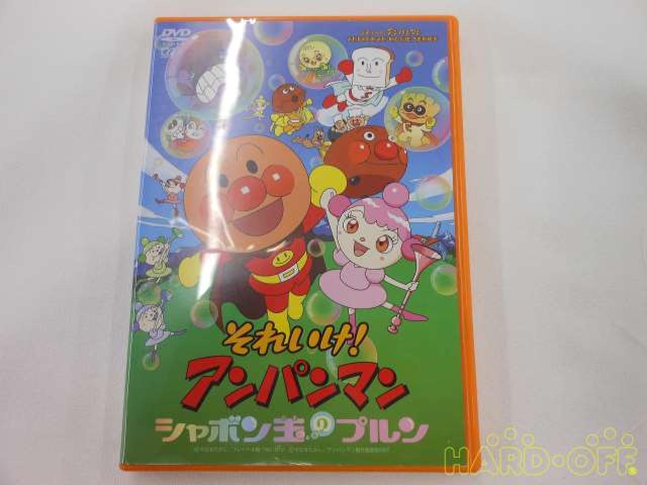 Vap Dvd それいけアンパンマン シャボン玉のプルン Hardoffnetmall Webno