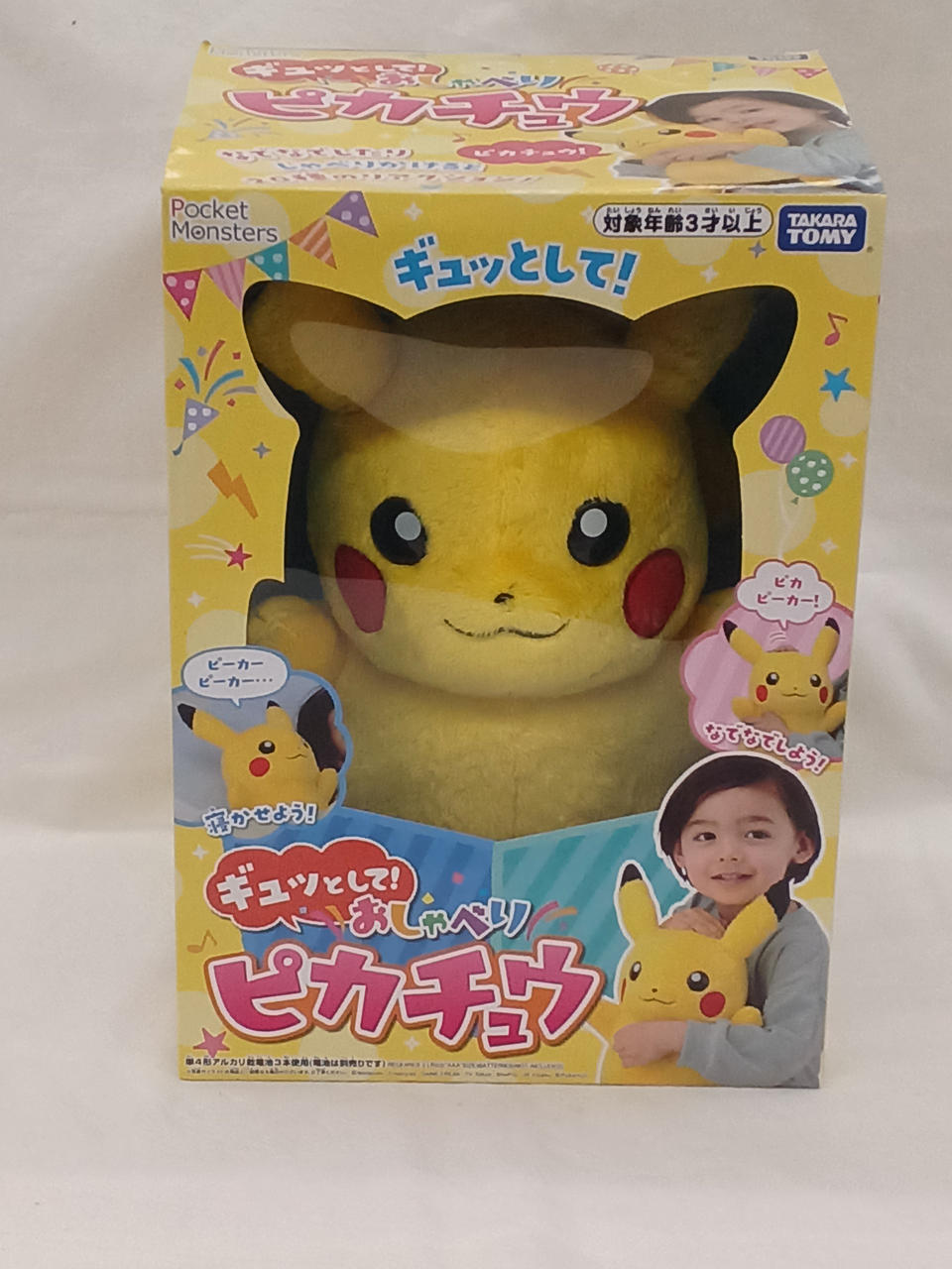 ピカチュウ 初期 おしゃべり機能無し2セット ピカチュウ 初期 おしゃべり機能無し2セット おしゃべり