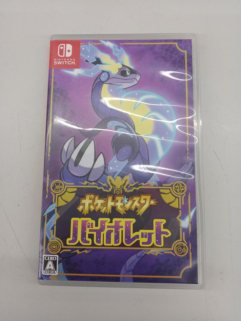 ポケットモンスター バイオレット