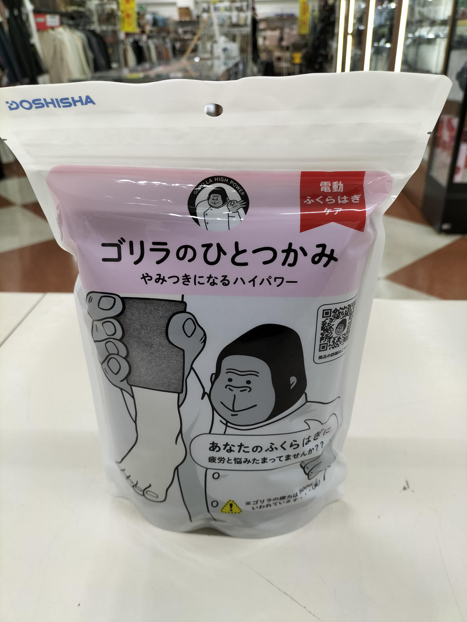 DOSHISHA|ゴリラのひとつかみ|【ハードオフ公式通販】オフモール