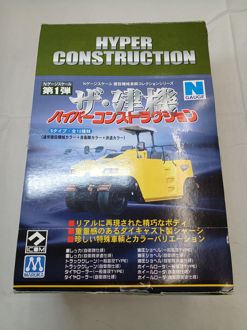 マルカ|Nゲージスケール 建設機械車輌コレクションシリーズ