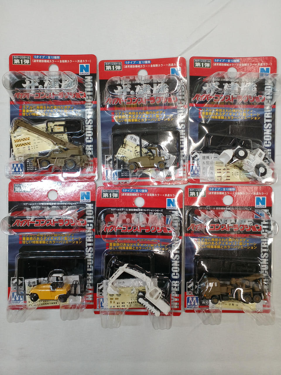 マルカ|Nゲージスケール 建設機械車輌コレクションシリーズ