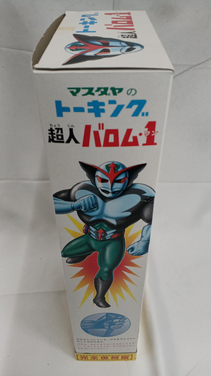 超人バロム1 トーキング 箱付 （３日間限定） MASUDAYA|トーキング 超人バロム・1|HARDOFFオフモール（オフモ