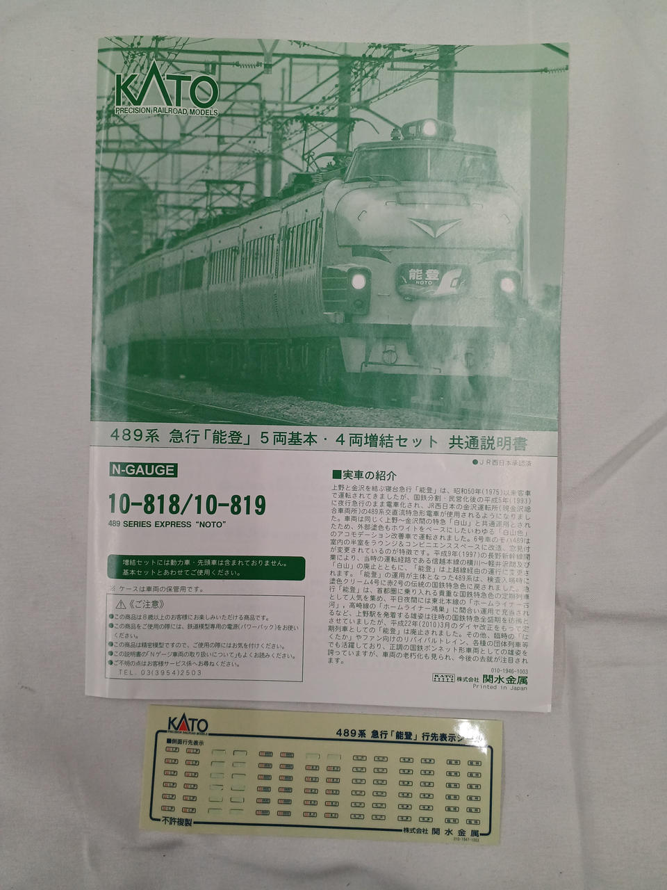KATO|489系急行「能登」5両基本セット|HARDOFFオフモール