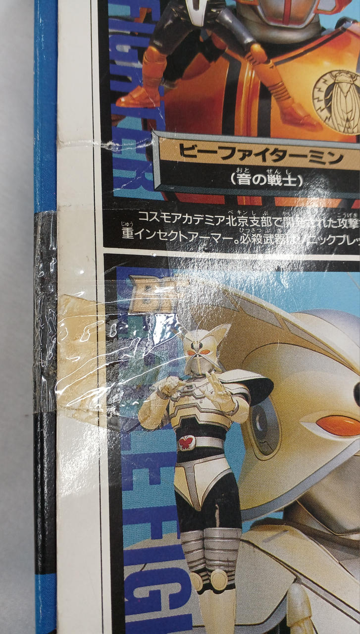 テープ跡有り