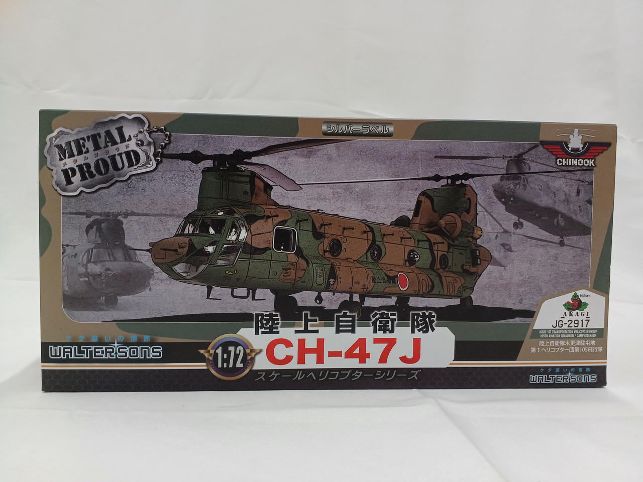 WALTERSONS|1/72 陸上自衛隊CH-47J|【ハードオフ公式通販】オフモール