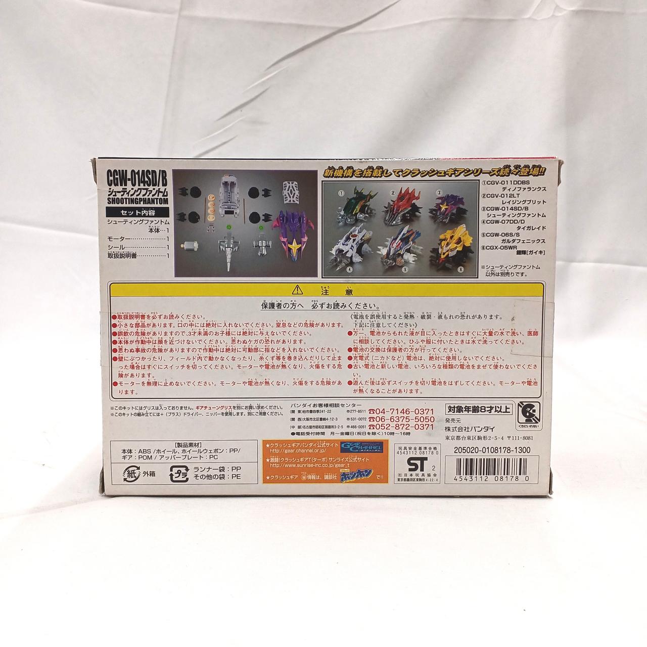 クラッシュギア　シューティングファントム　未開封　おまけ付き BANDAI|シューティングファントム|HARDOFFオフモール（オフモ