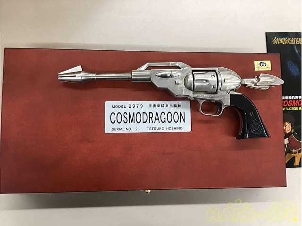 Marushin コスモドラグーン 戦士の銃 Hardoffオフモール