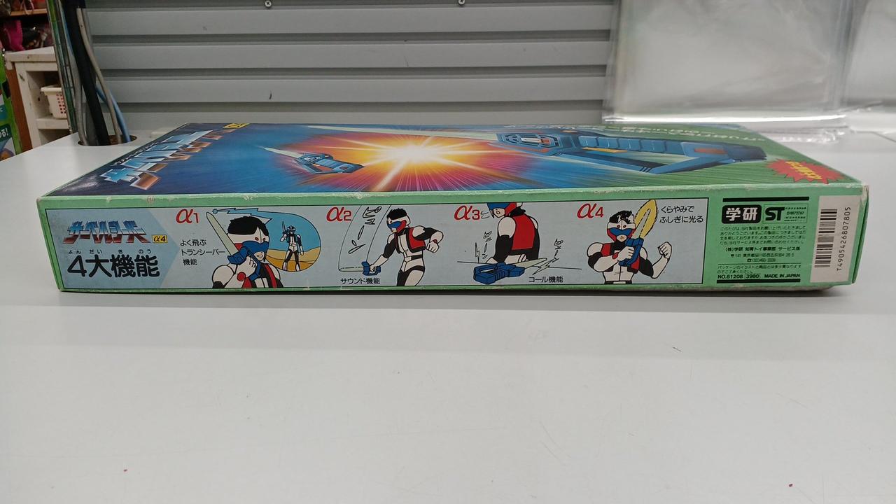 GAKKEN|サーベルシーバー|【ハードオフ公式通販】オフモール