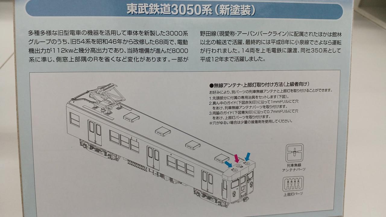 鉄道コレクション 東武鉄道3050系新塗装2両セット  ggw725x Amazon.co.jp: TOMYTEC トミーテック 事業者限定 鉄道