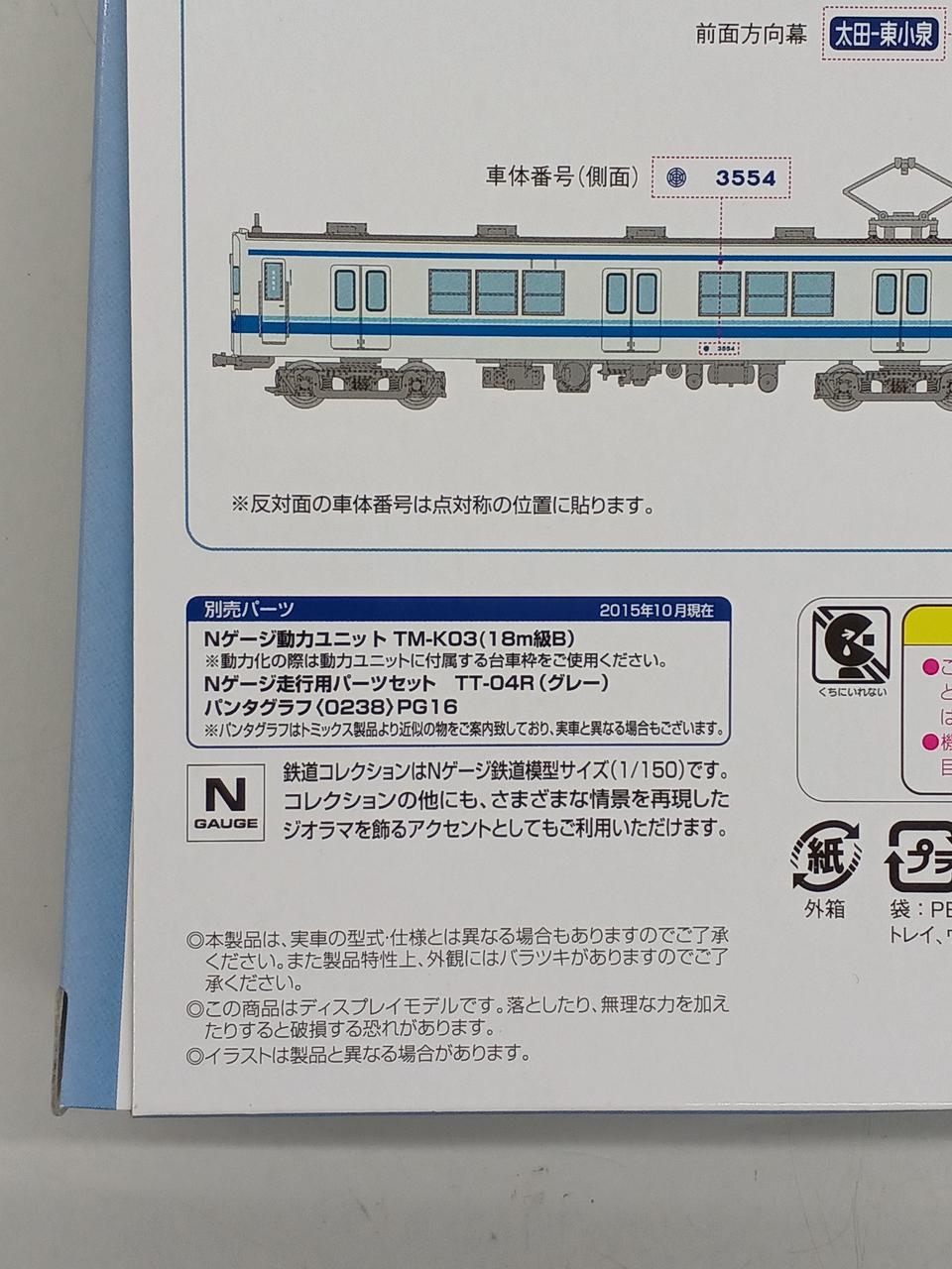 TOMYTEC|東武鉄道3050系 新塗装(2両セット)|HARDOFFオフモール