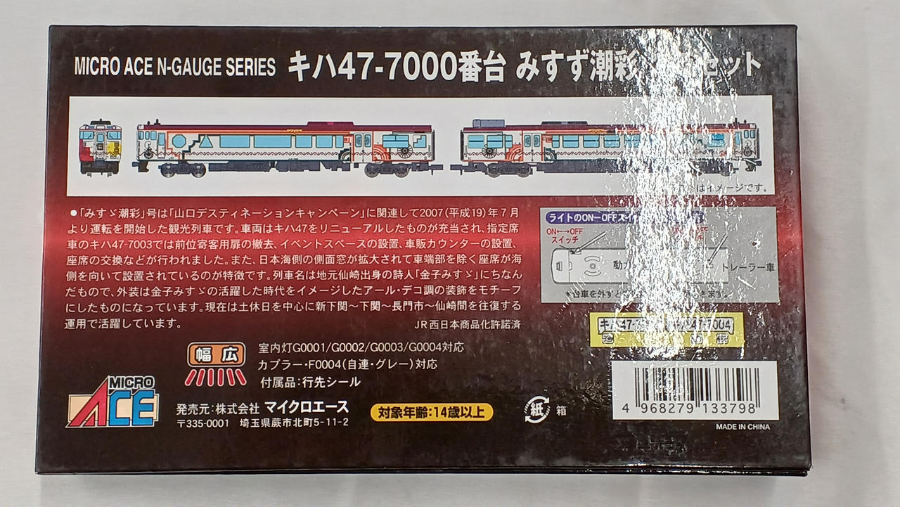 マイクロエース|キハ47-2000番台 みすず潮彩 2両セット|【ハードオフ