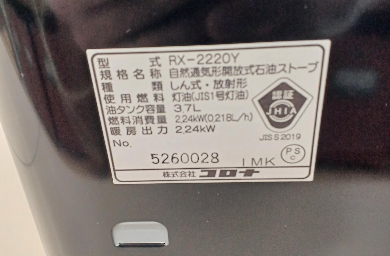 新品未開封　CORONA RX-2220Y-HD 灯油ストーブ CORONA|石油ストーブ|【ハードオフ公式通販】オフモール|2032840000108141