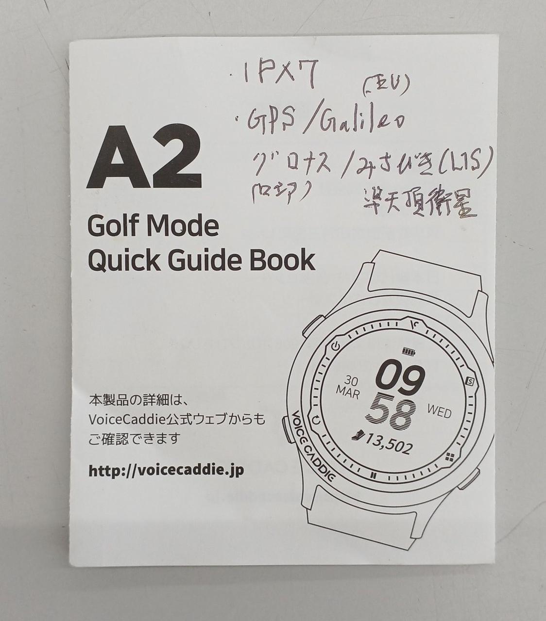 説明書にメモ書き有