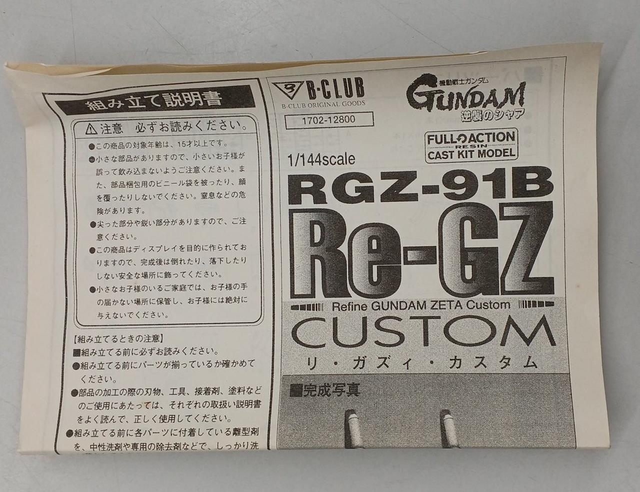 BANDAI|ガレージキット 1/144 リ・ガズィカスタム RGZ-91