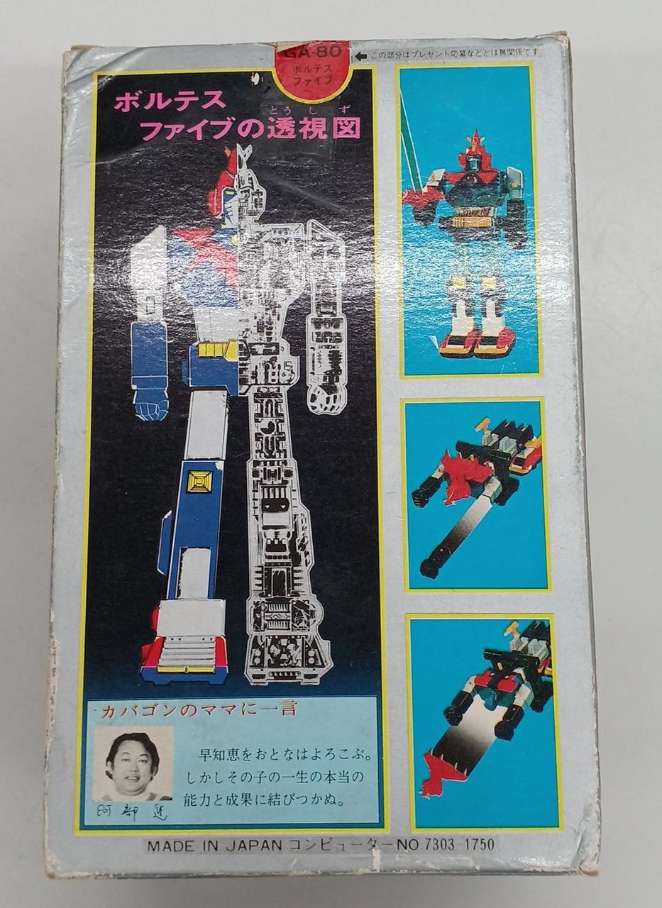 ポピー|超電磁マシーン ボルテスV|HARDOFFオフモール（オフモ