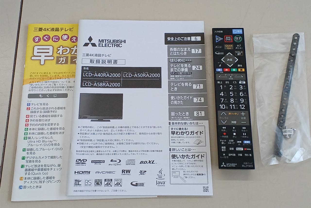 三菱|4K対応液晶テレビ|HARDOFFオフモール（オフモ
