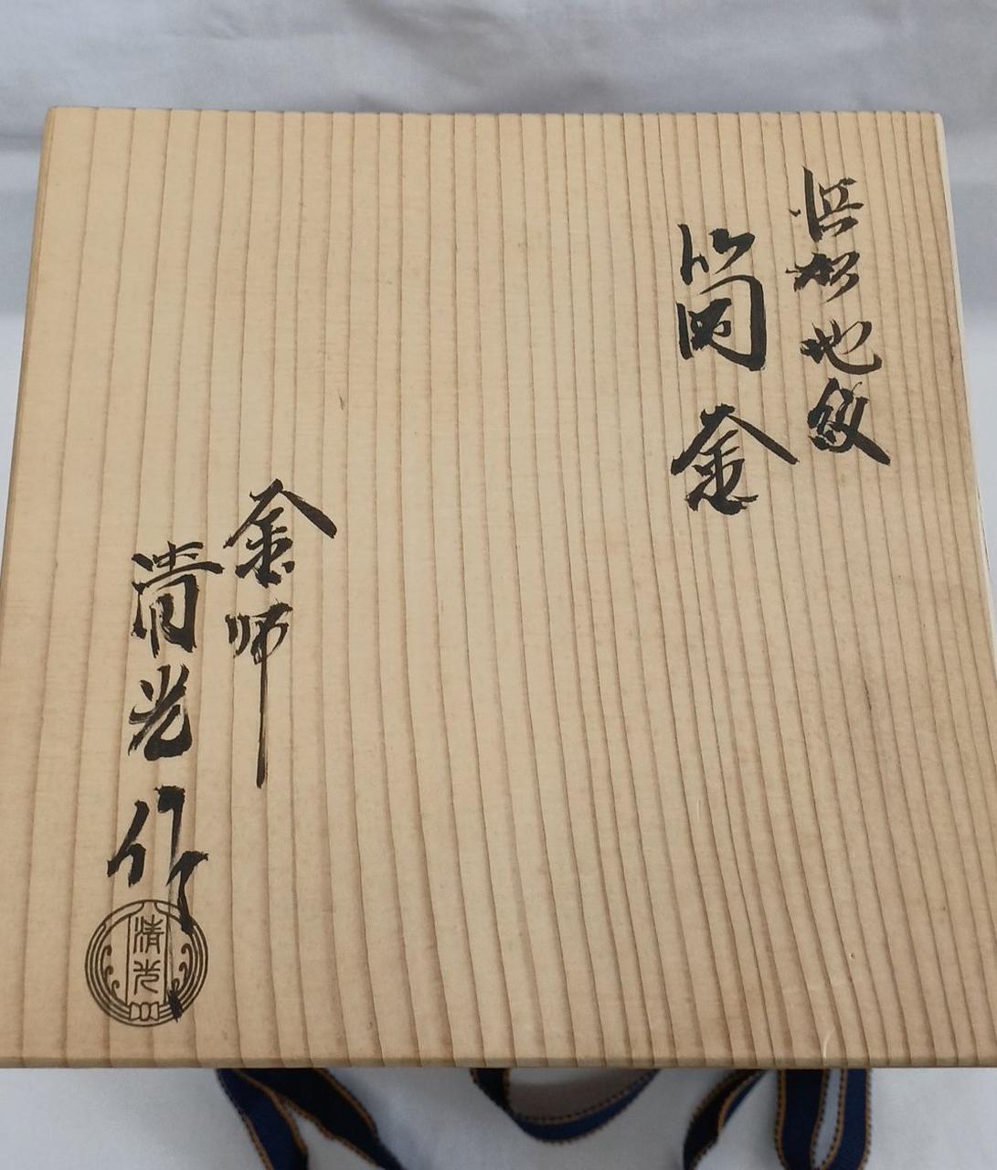 裏千家|茶釜|HARDOFFオフモール（オフモ）|2032840000106731