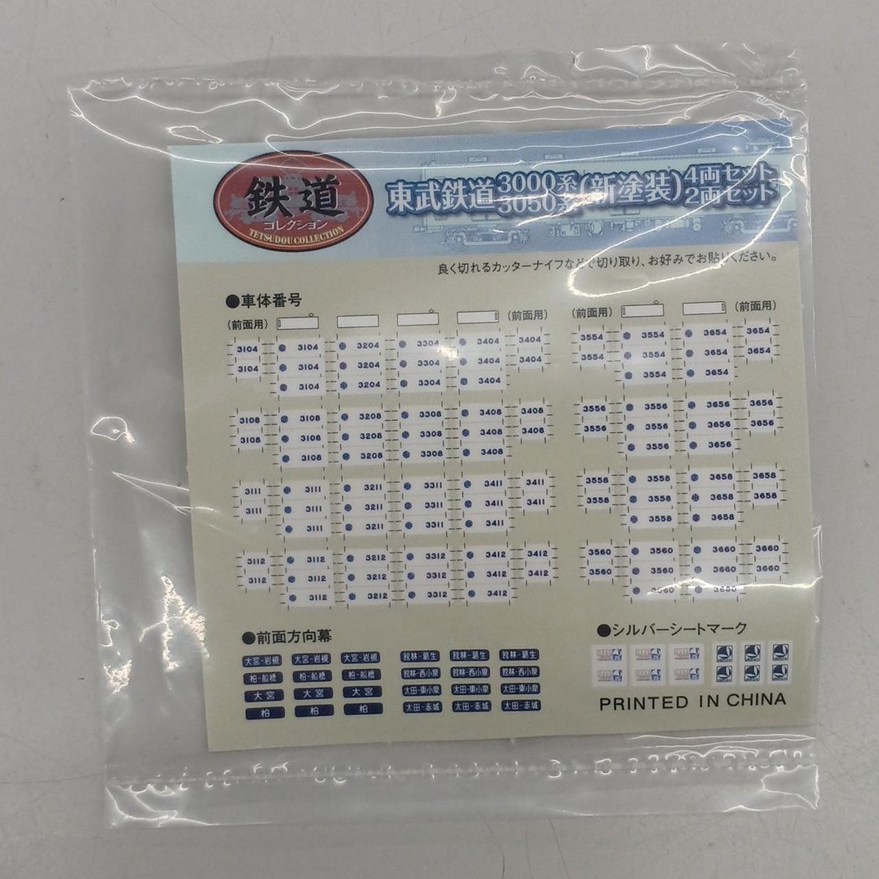 TOMYTEC|東武鉄道3050系 新塗装(2両セット)|HARDOFFオフモール