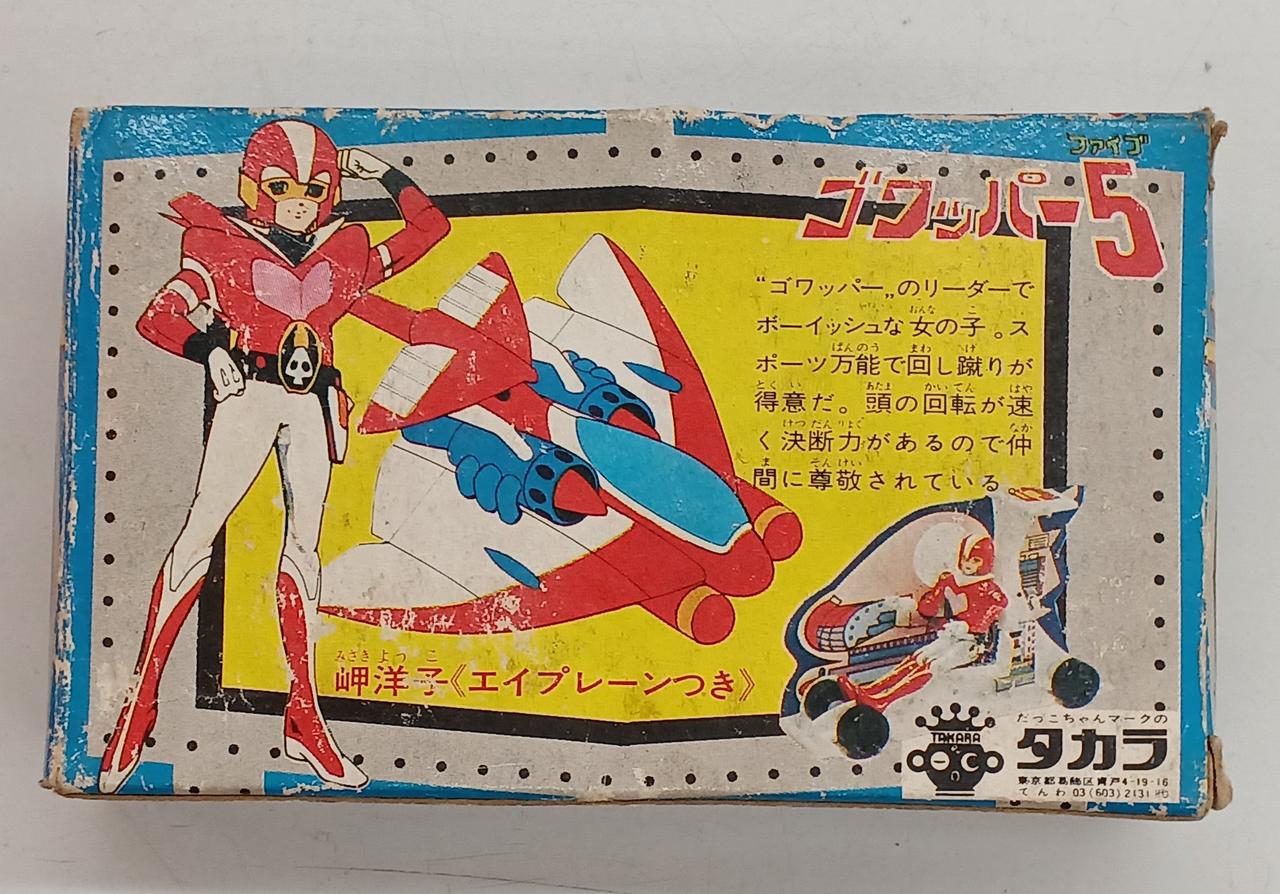 タカラ|ゴワッパー5 岬洋子|HARDOFFオフモール（オフモ