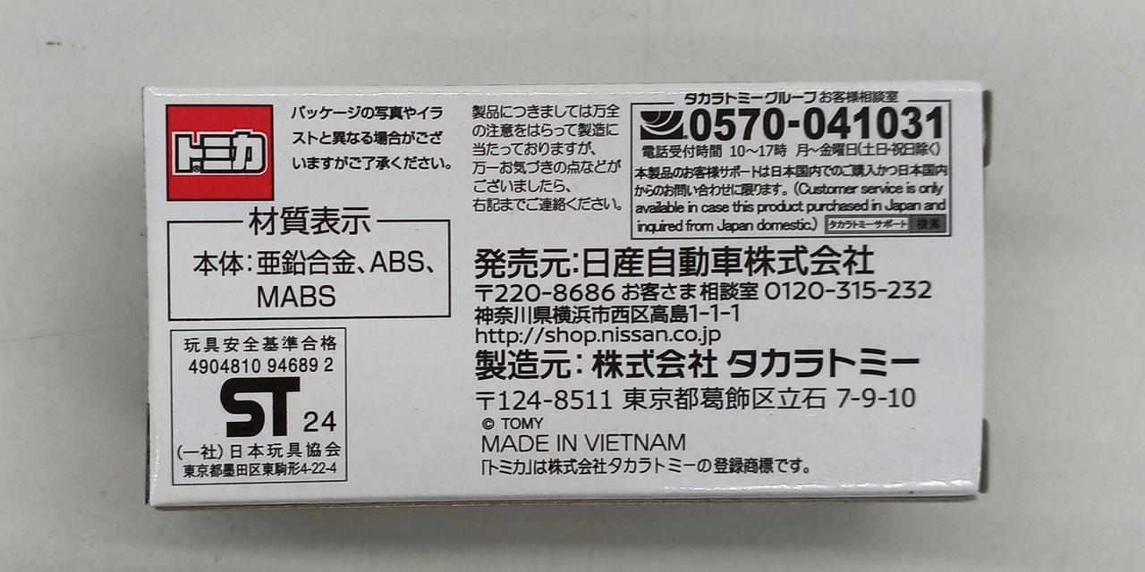 タカラトミー　非売品 タカラトミー|日産限定 フェアレディZ NISMO|HARDOFFオフモール