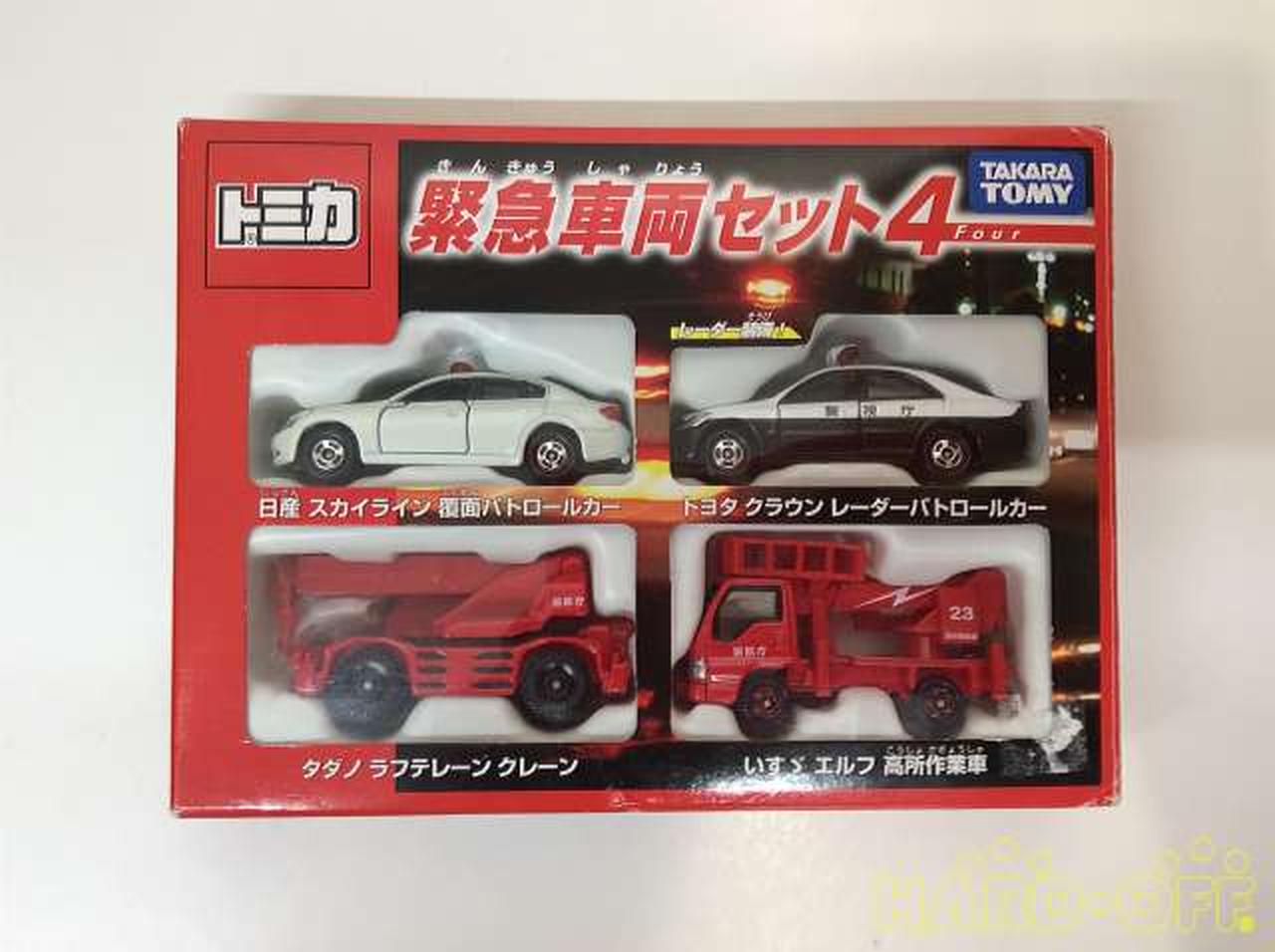 タカラトミー Takara Tomy 緊急車両セット4 Hardoffオフモール