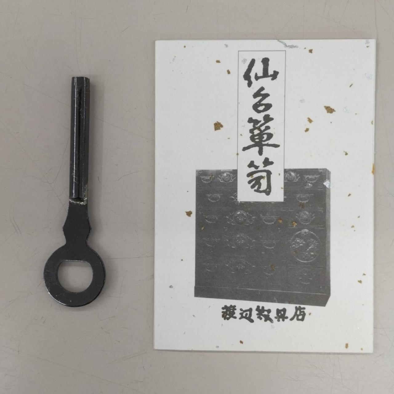 鍵と解説書が付属します