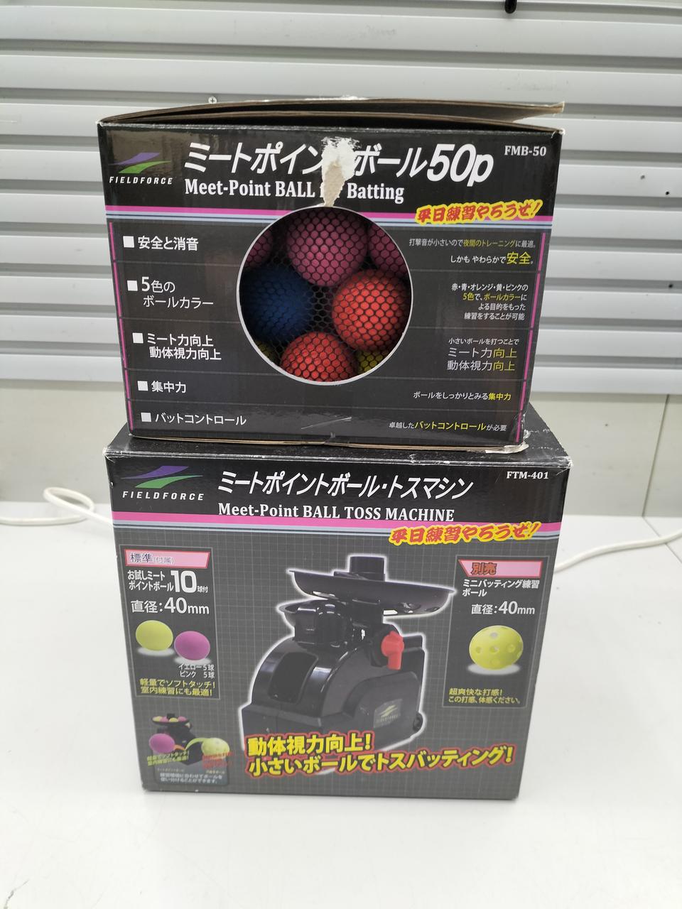 FIELD FORCE ミートポイントボール30球とトスマシン FTM-401 【公式通販】