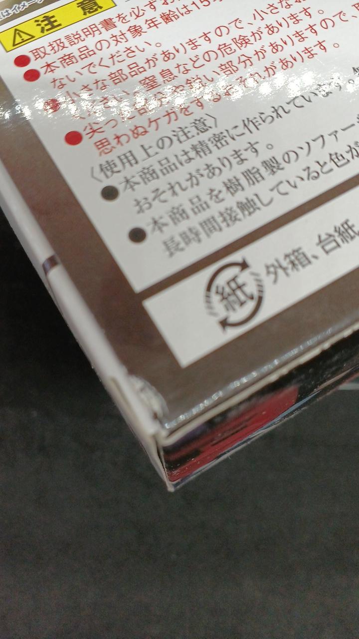 角スレ剥がれあります