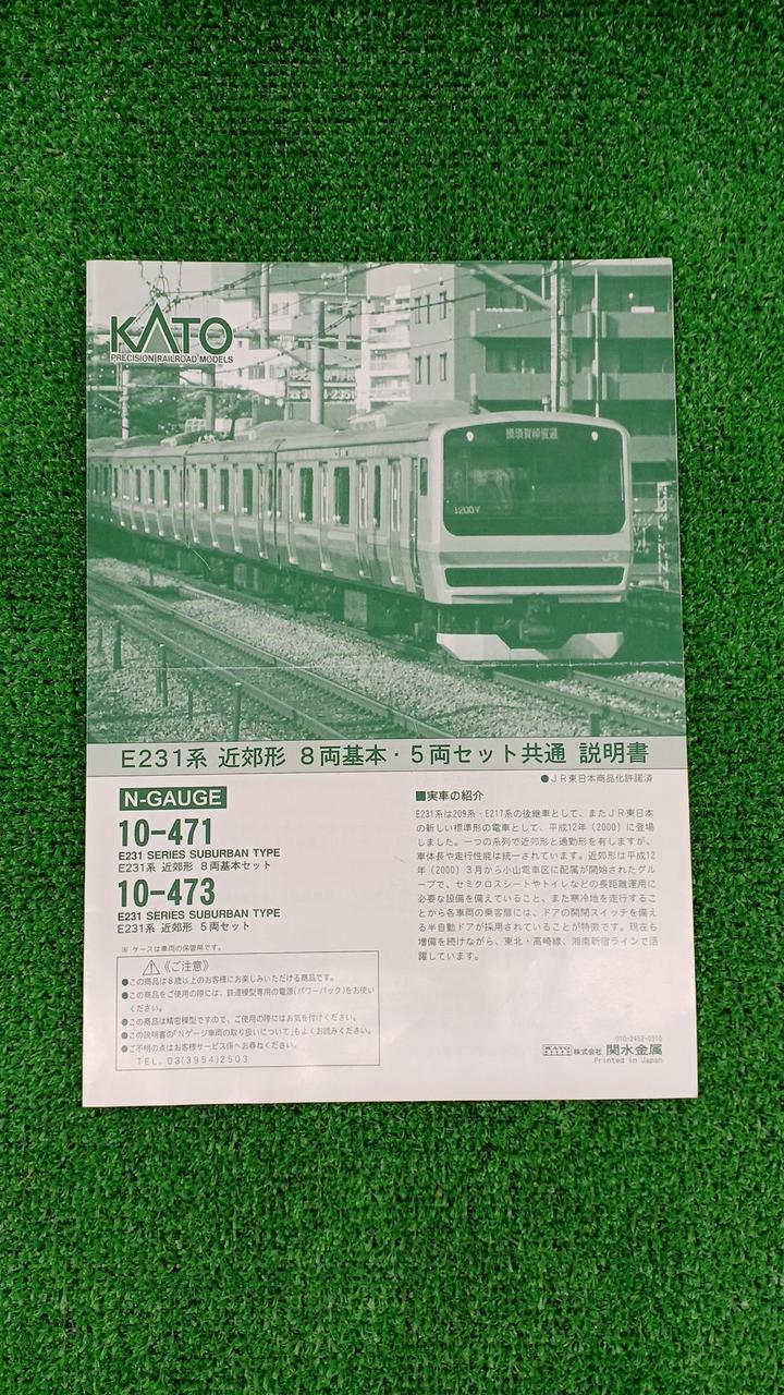 カトー(KATO)|E231系 近郊形 8両基本セット|HARDOFFオフモール
