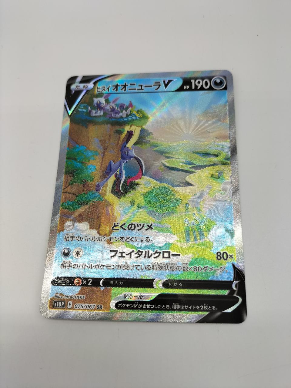 ポケモン ヒスイオオニューラv Hardoffオフモール ポケモン ヒスイオオニューラv Hardoffオフモール