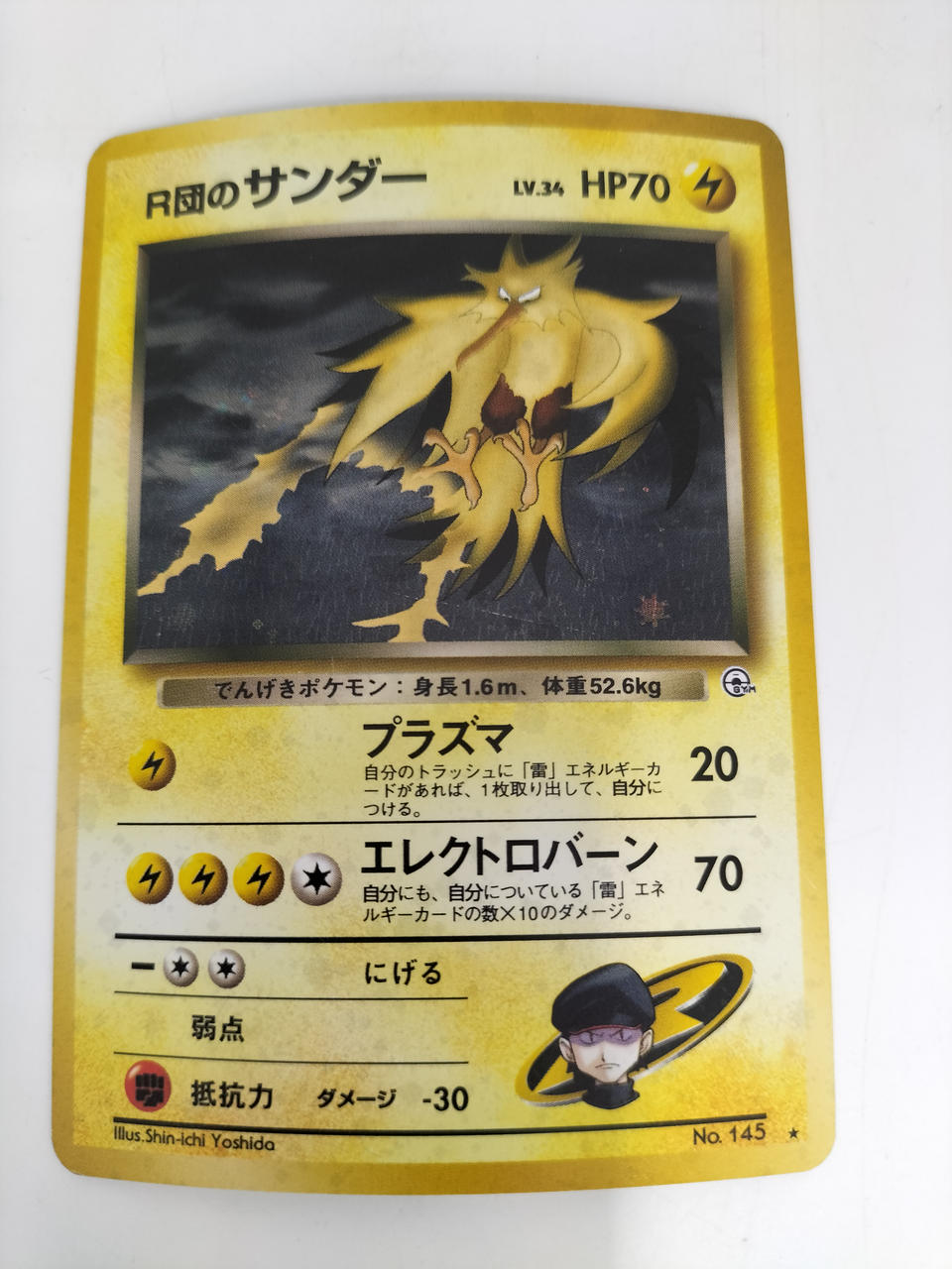 R団のサンダー ポケモン|R団のサンダー キズ有り|HARDOFFオフモール（オフモ