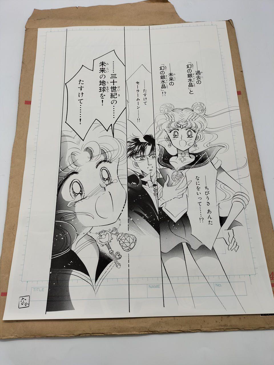 メッカ原宿|セーラームーン複製原画|HARDOFFオフモール（オフモ