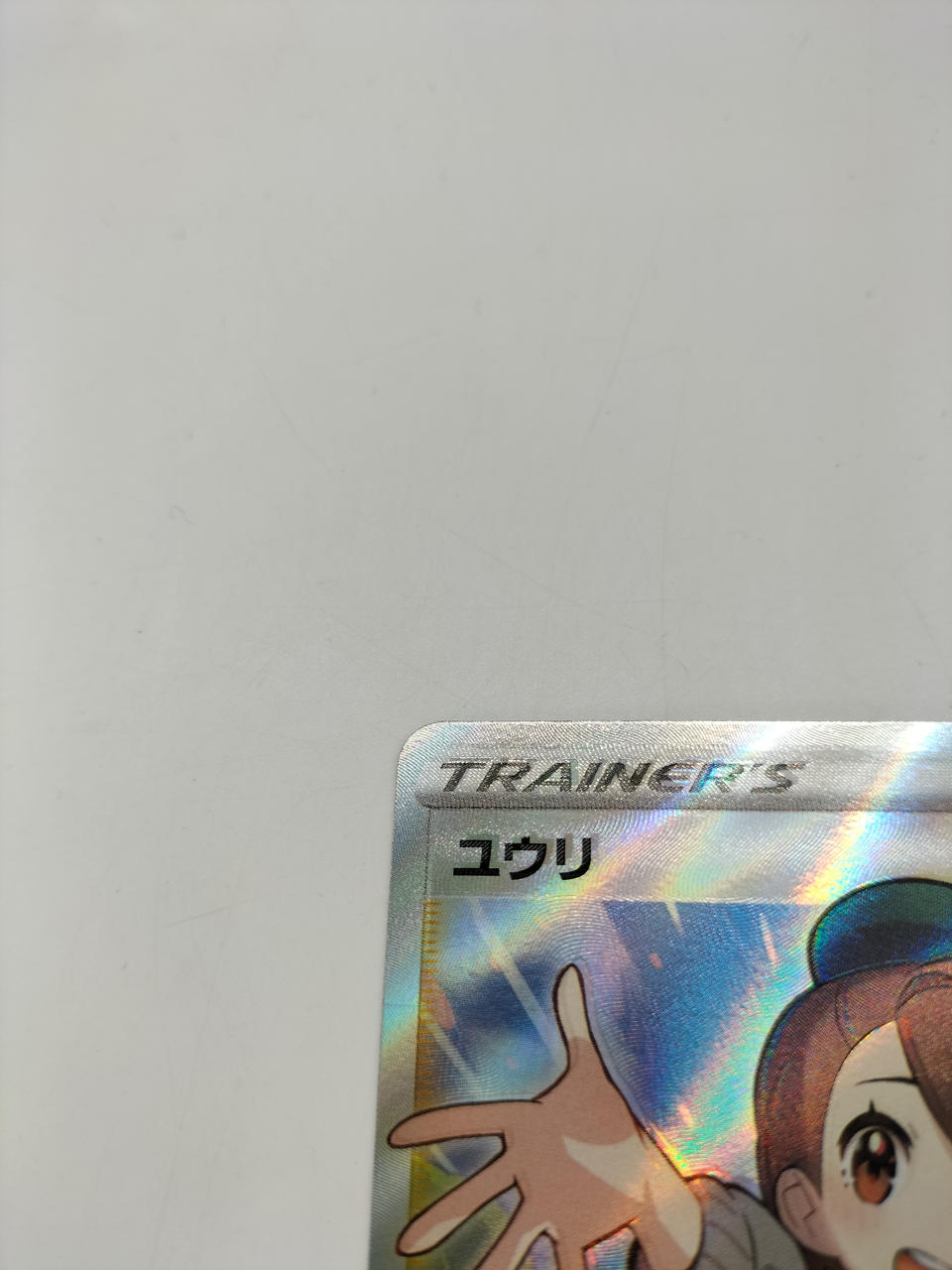 ポケモン|ユウリ SR|HARDOFFオフモール（オフモ）|2032990000016873