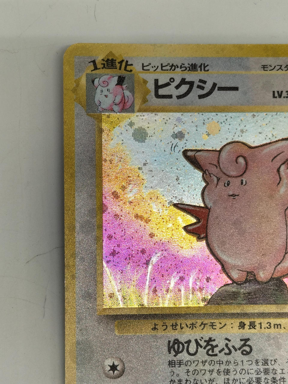 ポケモンカード　旧裏　ラッキー・ピッピ・ピクシー・プクリン　4枚セット ポケモンカード 旧裏 ラッキー・ピッピ・ピクシー・プクリン 4枚