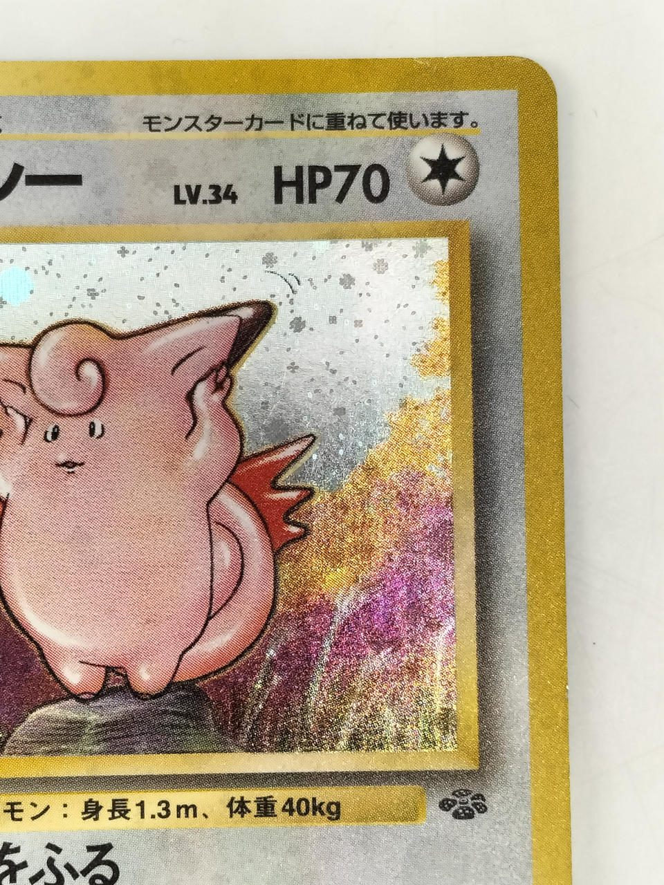 ポケモンカード|ピクシー|HARDOFFオフモール（オフモ