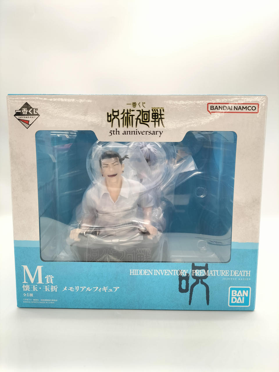 一番くじ 呪術廻戦