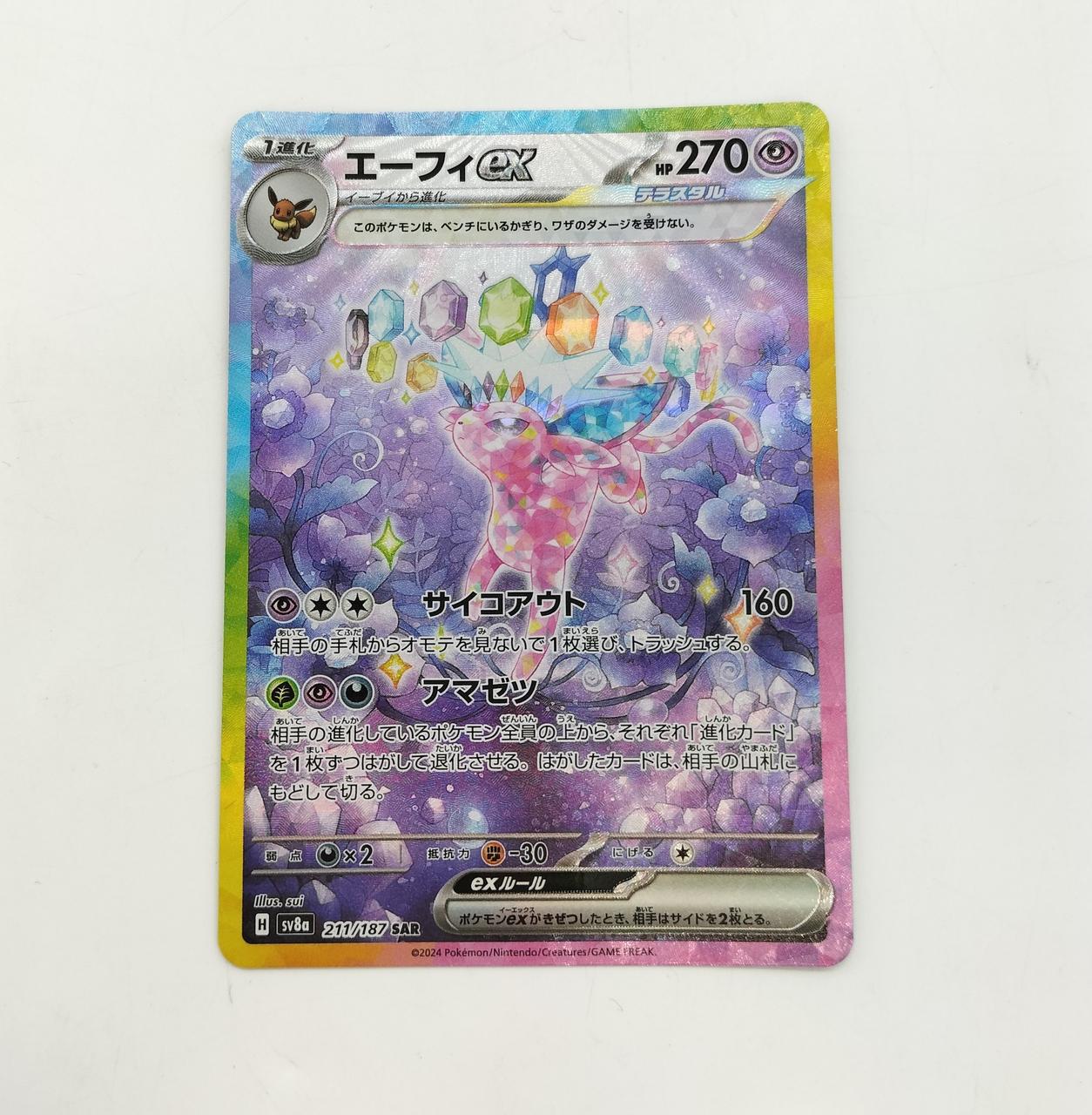 Pokemon　ポケモンカード　エーフィEX ゲーム未使用 ポケモンカード エーフィex 未使用 - メルカリ